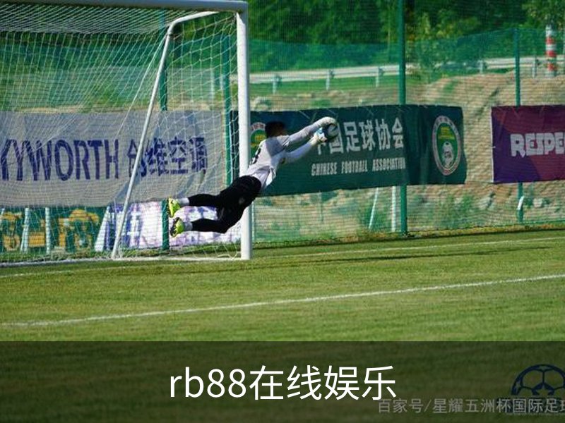rb88在线娱乐品牌故事